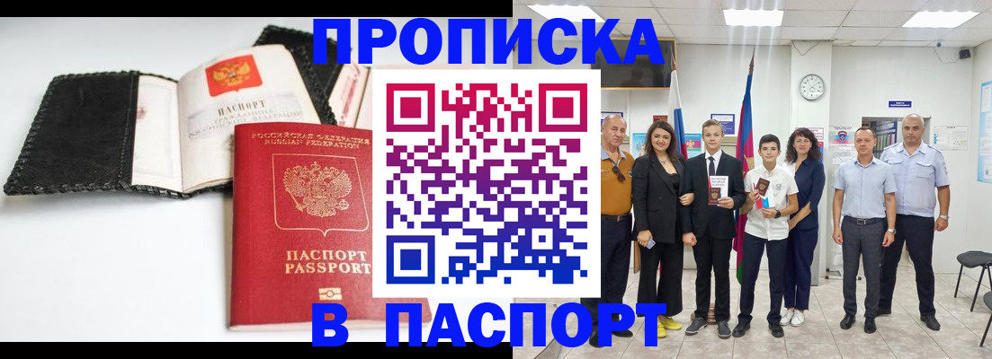 прописка законно в Балахне