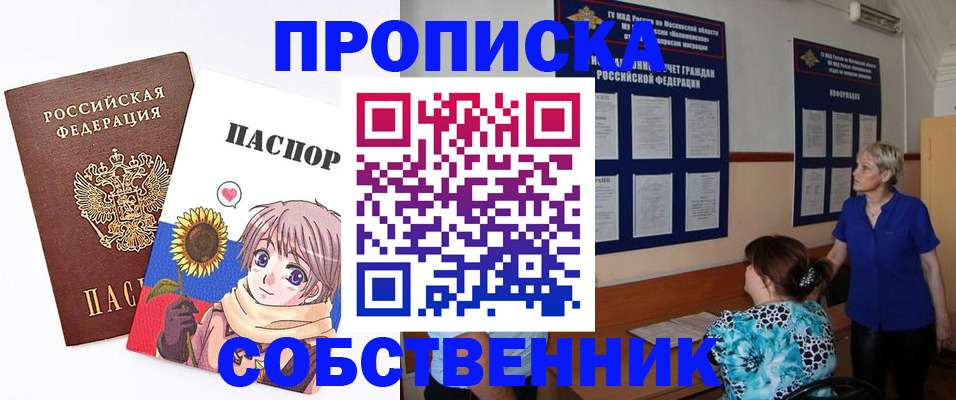 прописка регистрация в Балахне