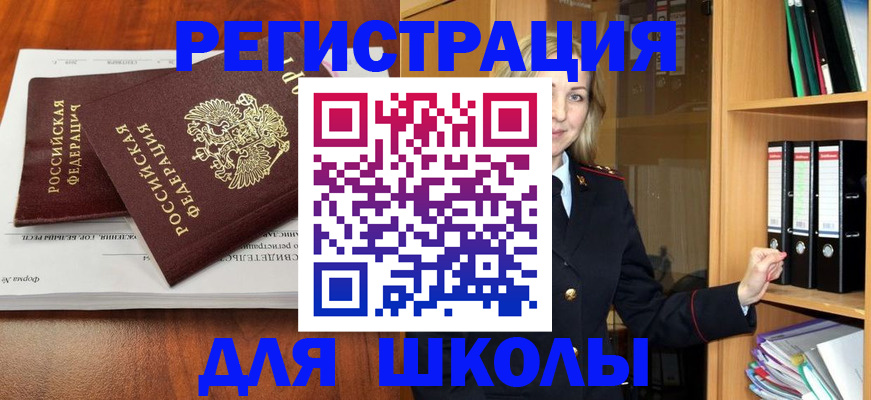 прописка для работы в Балахне
