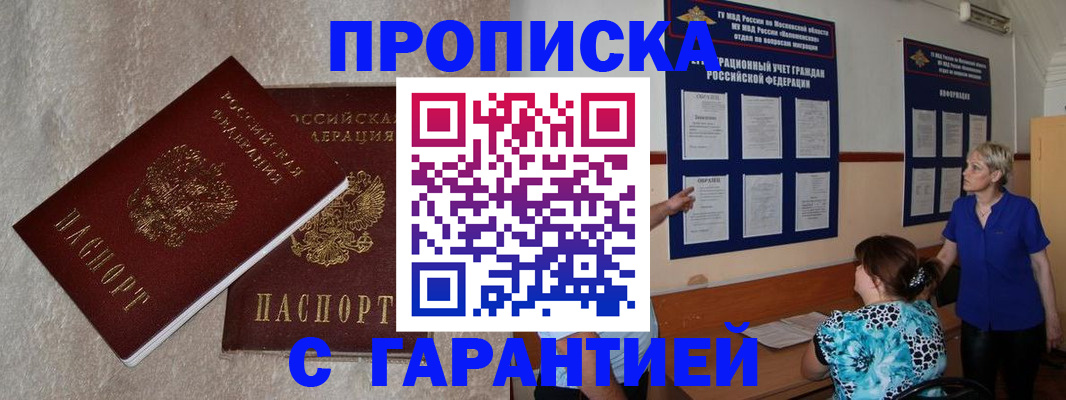прописка для школы в Балахне